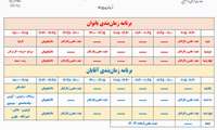 اضافه شدن سانس خوابگاه‌ها به برنامه استخر